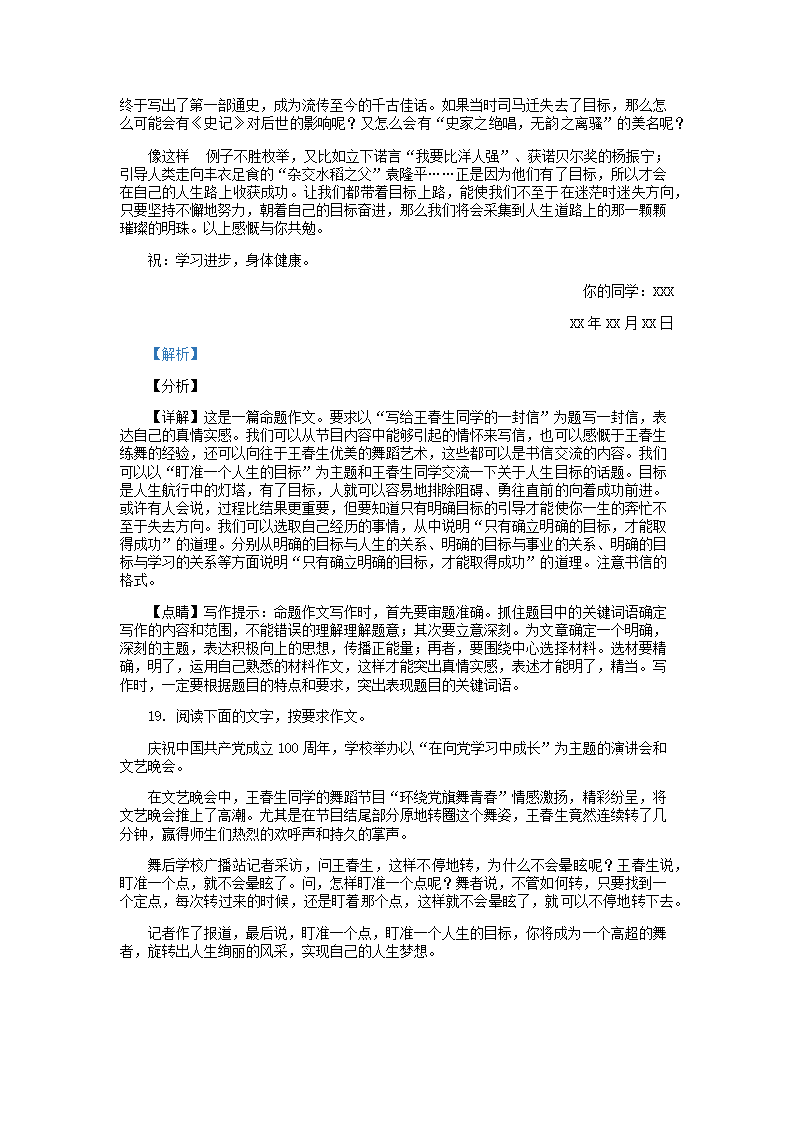 2021年广西玉林市中考语文试卷(word解析版）.doc第25页