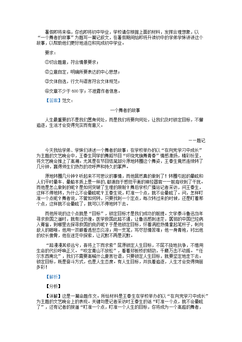 2021年广西玉林市中考语文试卷(word解析版）.doc第26页