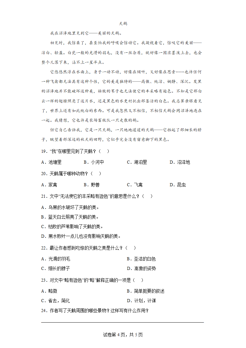 部编版语文六年级下册小升初测评卷（含答案）.doc第4页