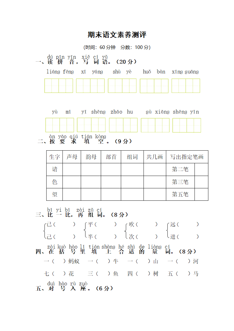 统编版一年级语文 期末语文素养测评 （含答案）.doc第1页