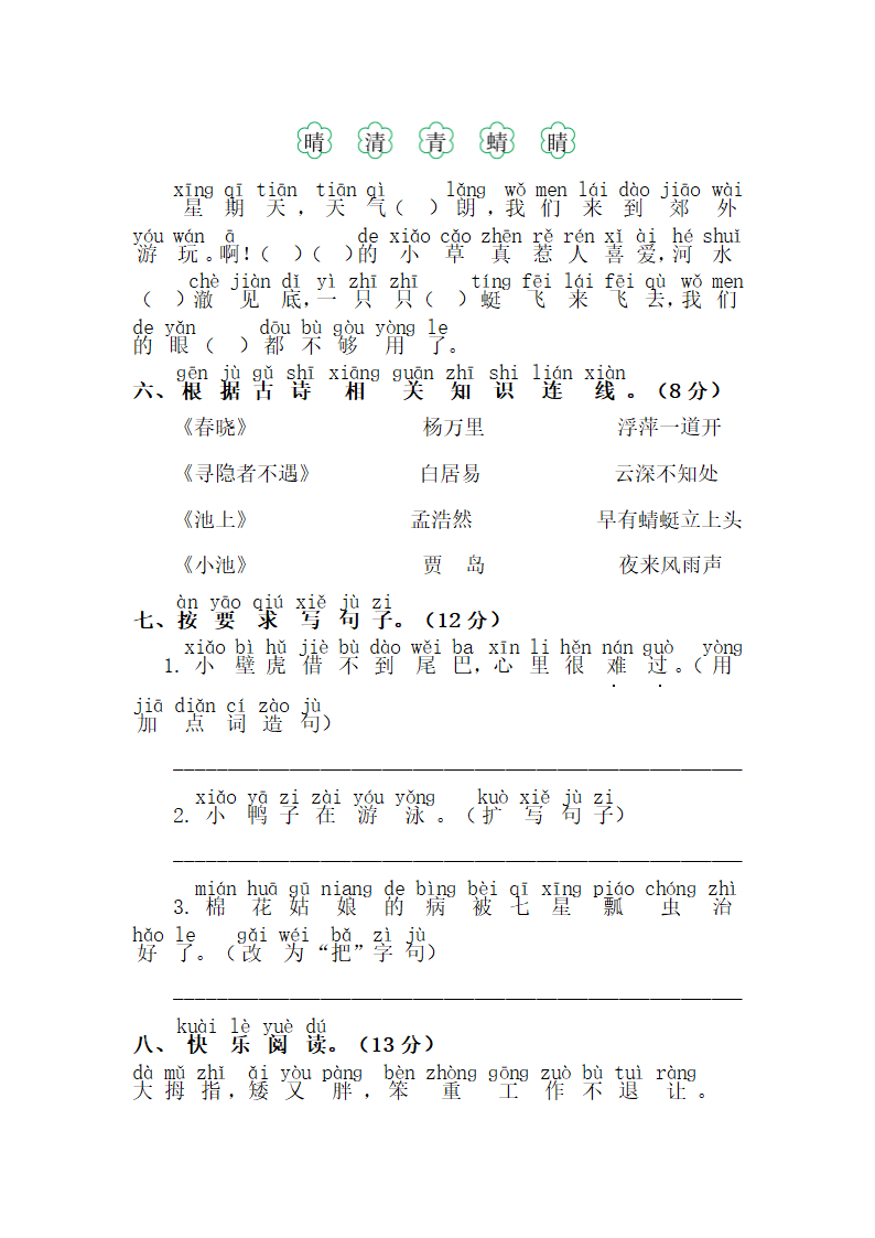 统编版一年级语文 期末语文素养测评 （含答案）.doc第2页