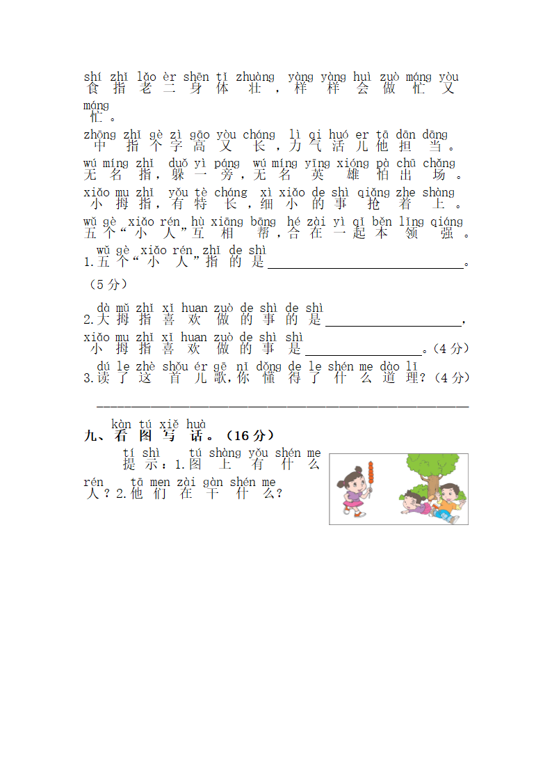 统编版一年级语文 期末语文素养测评 （含答案）.doc第3页