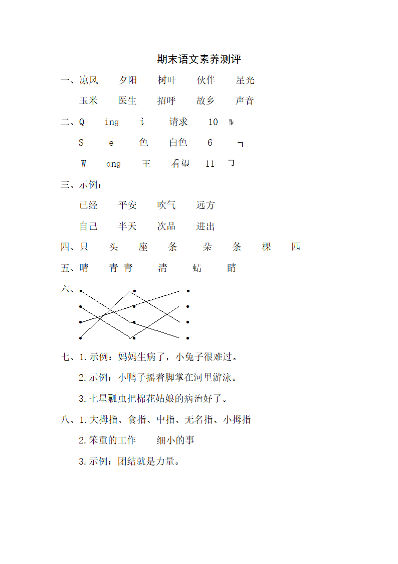 统编版一年级语文 期末语文素养测评 （含答案）.doc第4页