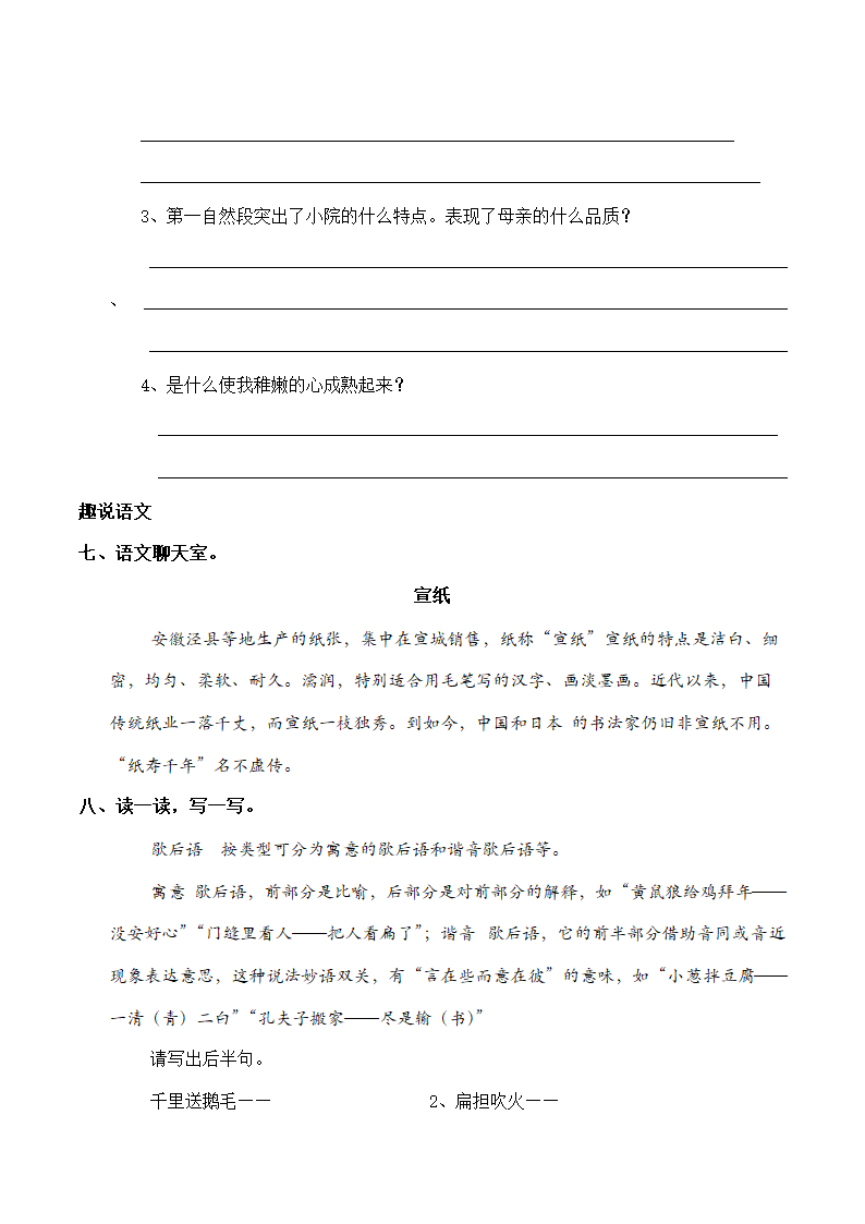 七年级语文（上）寒假作业（1）（含答案）.doc第3页