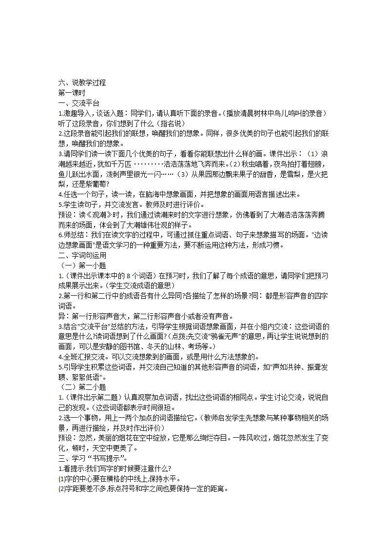 部编版四年级上册语文《语文园地一》  说课稿.doc第2页