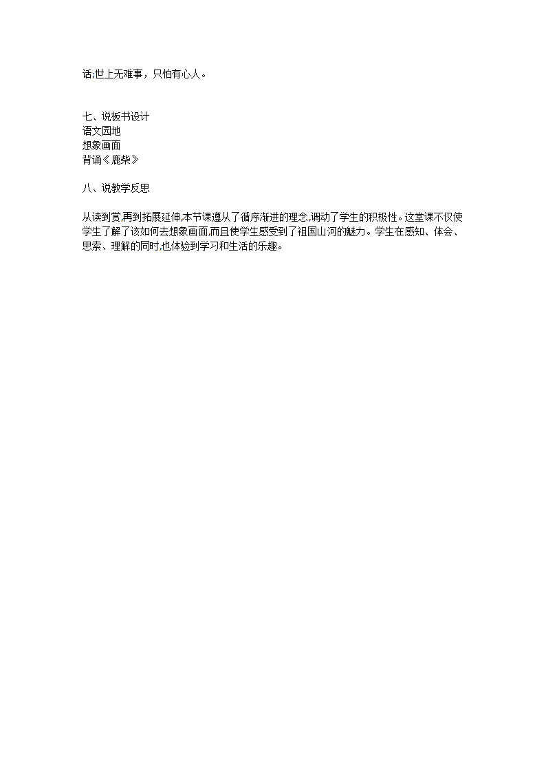 部编版四年级上册语文《语文园地一》  说课稿.doc第4页