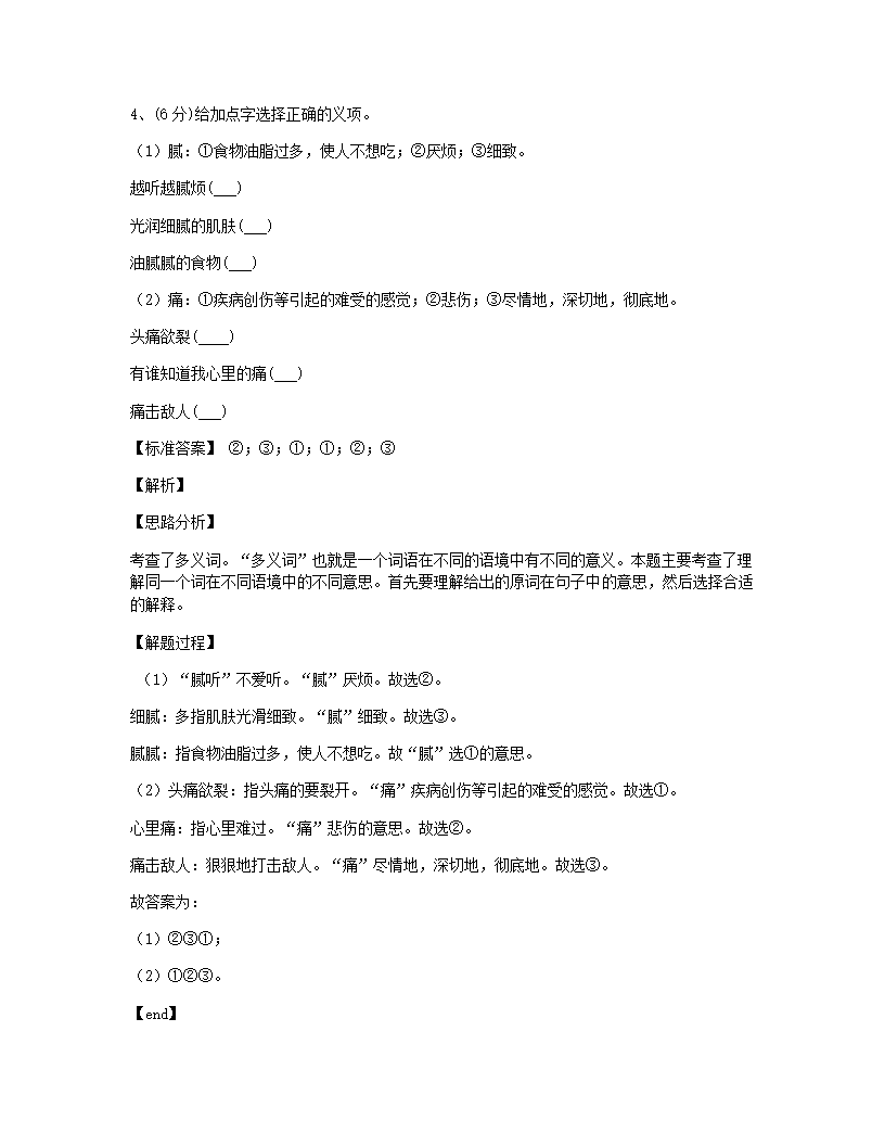 2020年山西省吕梁市交城县小升初语文试卷.docx第3页