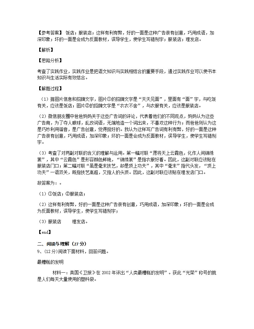 2020年山西省吕梁市交城县小升初语文试卷.docx第7页