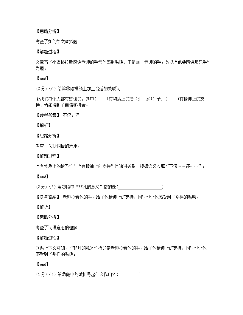 2020年山西省吕梁市交城县小升初语文试卷.docx第10页