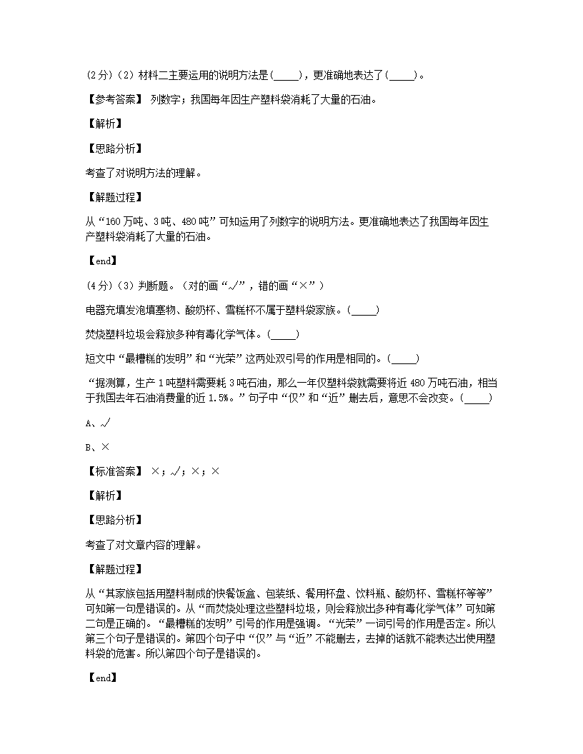 2020年山西省吕梁市交城县小升初语文试卷.docx第13页