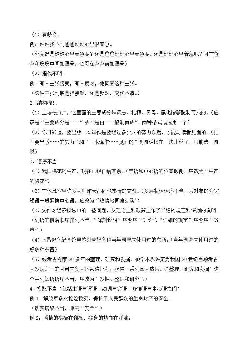 2022年小升初语文专题复习：病句（一）（含答案解析）.doc第3页