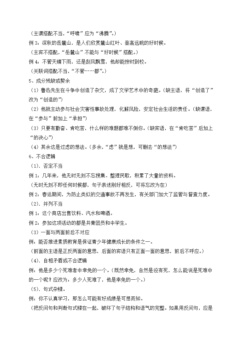 2022年小升初语文专题复习：病句（一）（含答案解析）.doc第4页