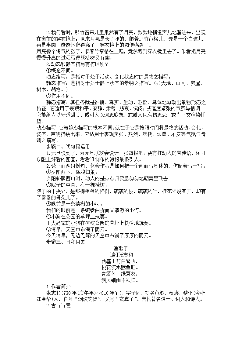 部编版五年级语文上册第七单元《语文园地》说课稿.doc第2页