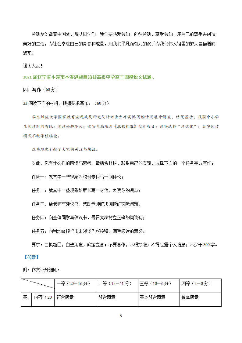 辽宁省各地2021届高三语文5月试题精选汇编：写作专题.doc第5页