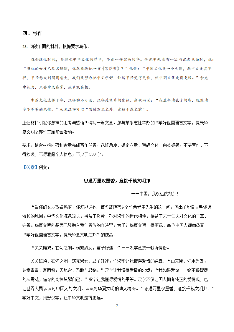 辽宁省各地2021届高三语文5月试题精选汇编：写作专题.doc第7页