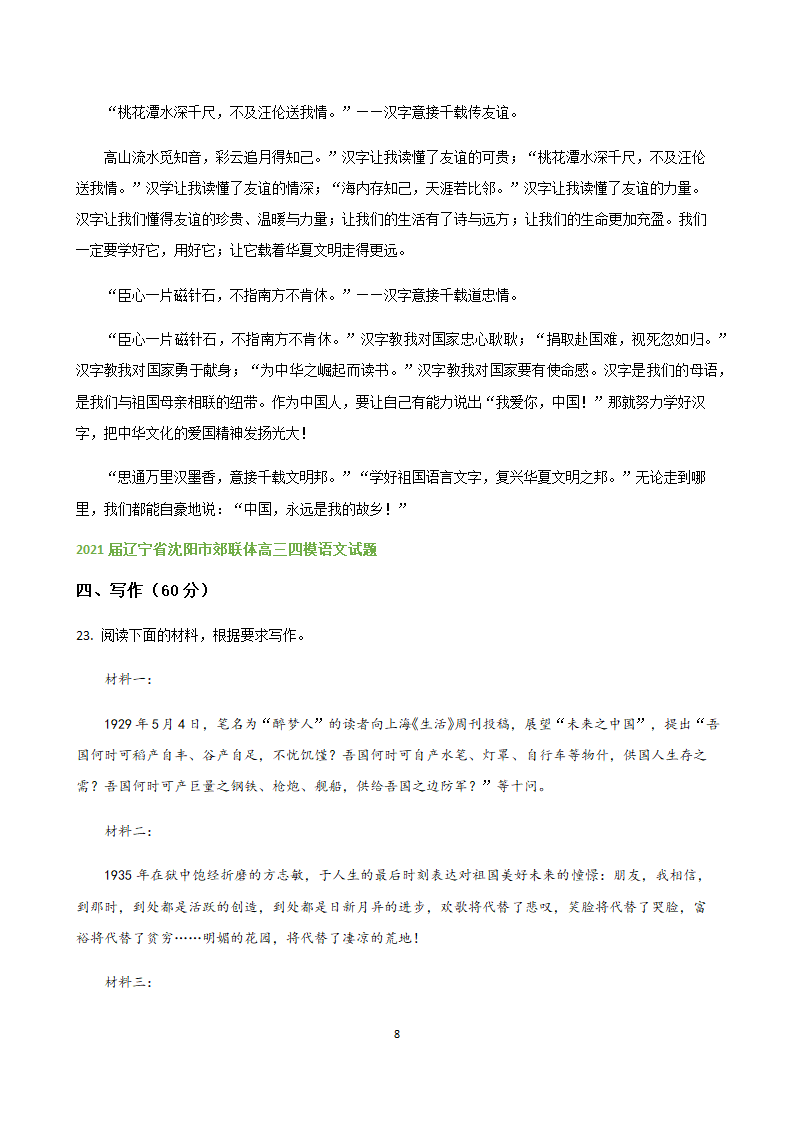 辽宁省各地2021届高三语文5月试题精选汇编：写作专题.doc第8页