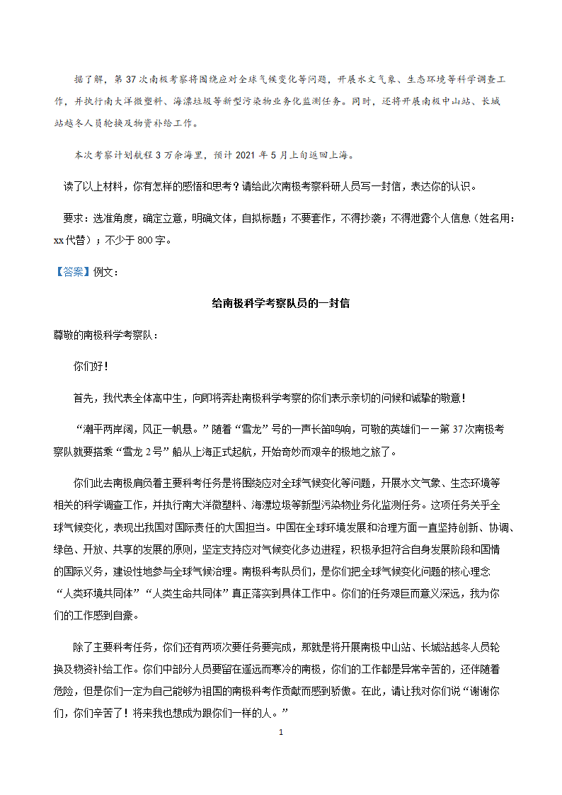 辽宁省各地2021届高三语文5月试题精选汇编：写作专题.doc第11页