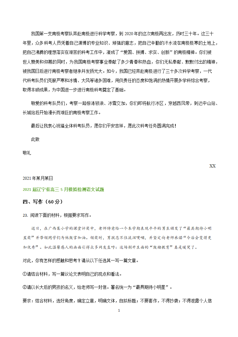 辽宁省各地2021届高三语文5月试题精选汇编：写作专题.doc第12页