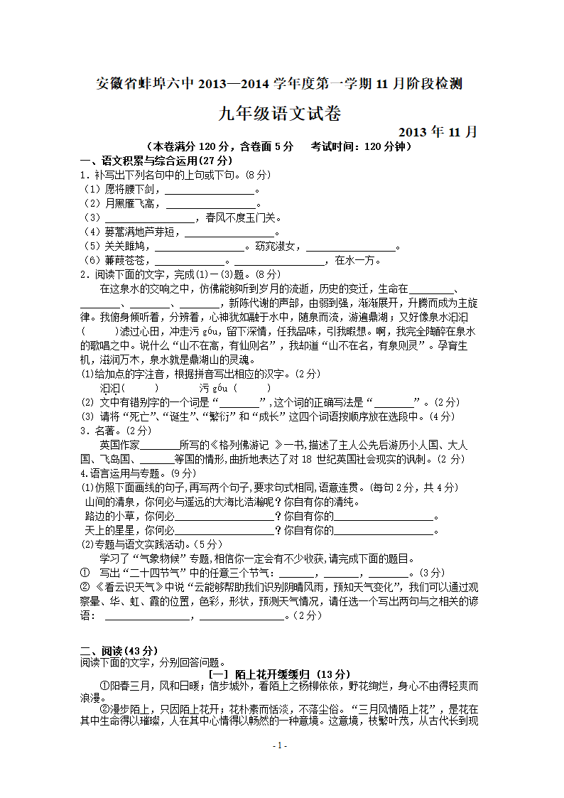 安徽省蚌埠六中2014届九年级11月阶段检测语文试题.doc