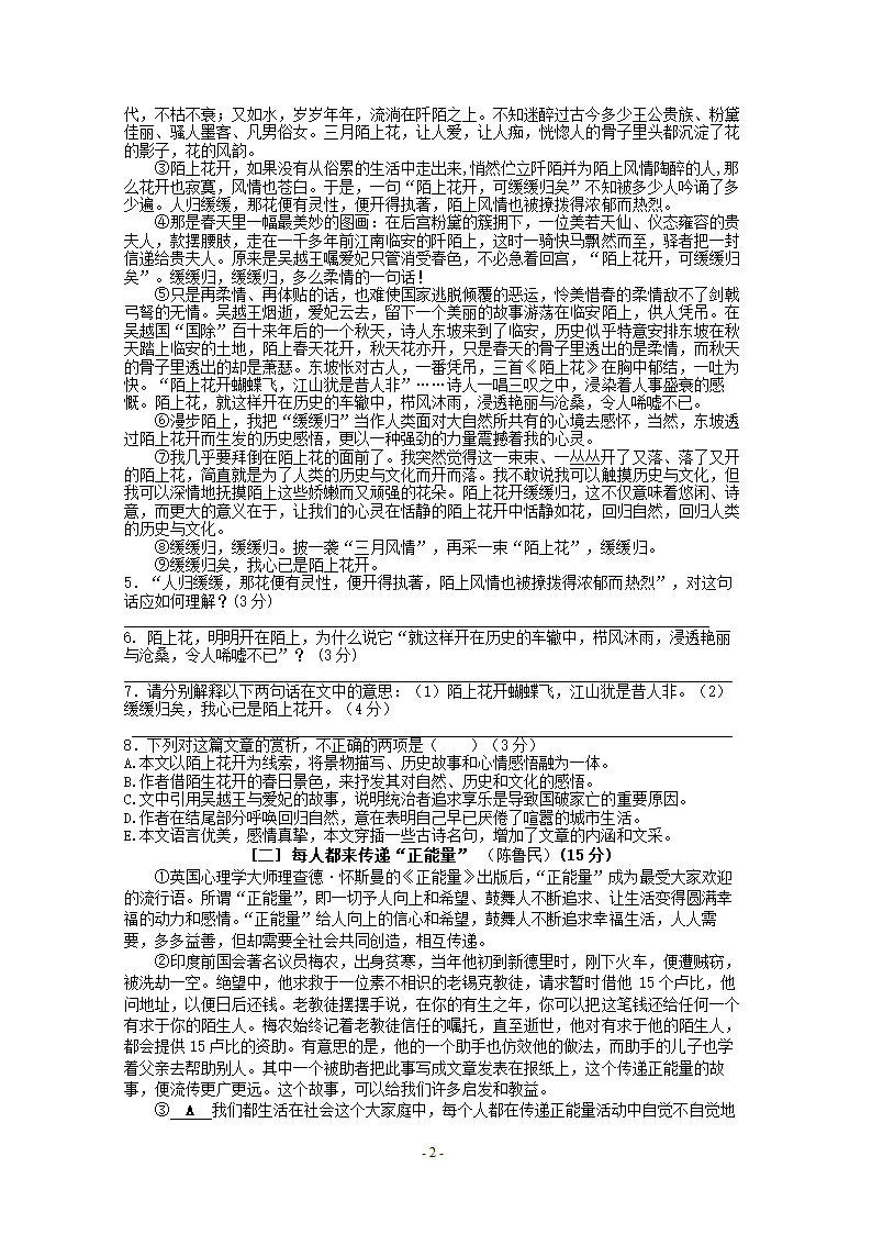 安徽省蚌埠六中2014届九年级11月阶段检测语文试题.doc第2页