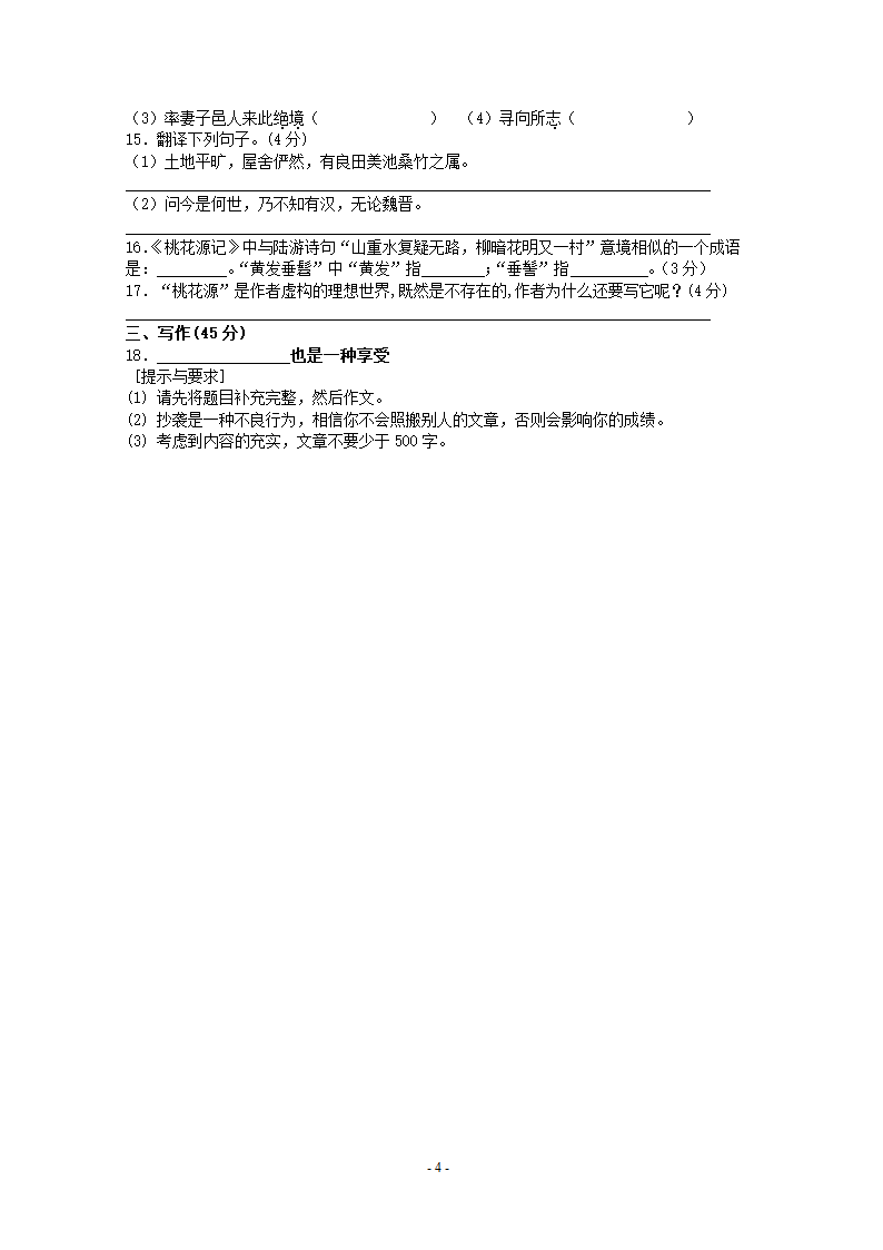 安徽省蚌埠六中2014届九年级11月阶段检测语文试题.doc第4页