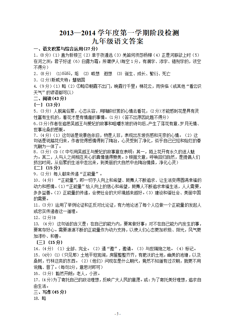 安徽省蚌埠六中2014届九年级11月阶段检测语文试题.doc第5页