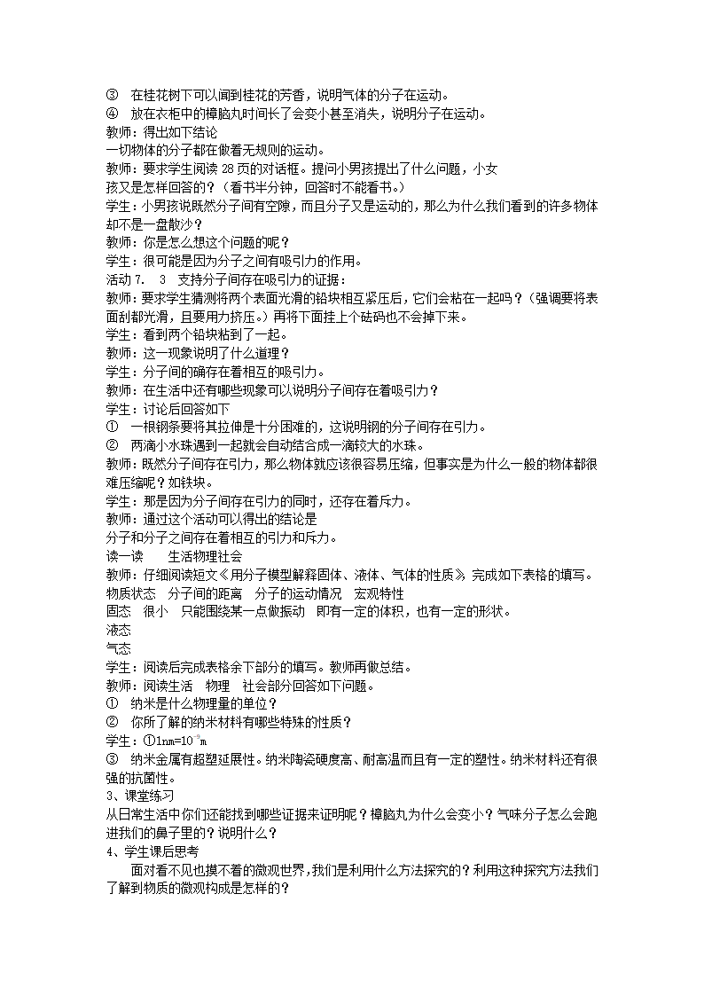 苏科版八年级物理下册第七章7.1走进分子世界_教学设计.doc第3页