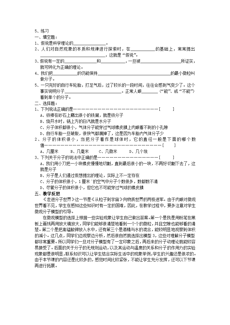 苏科版八年级物理下册第七章7.1走进分子世界_教学设计.doc第4页