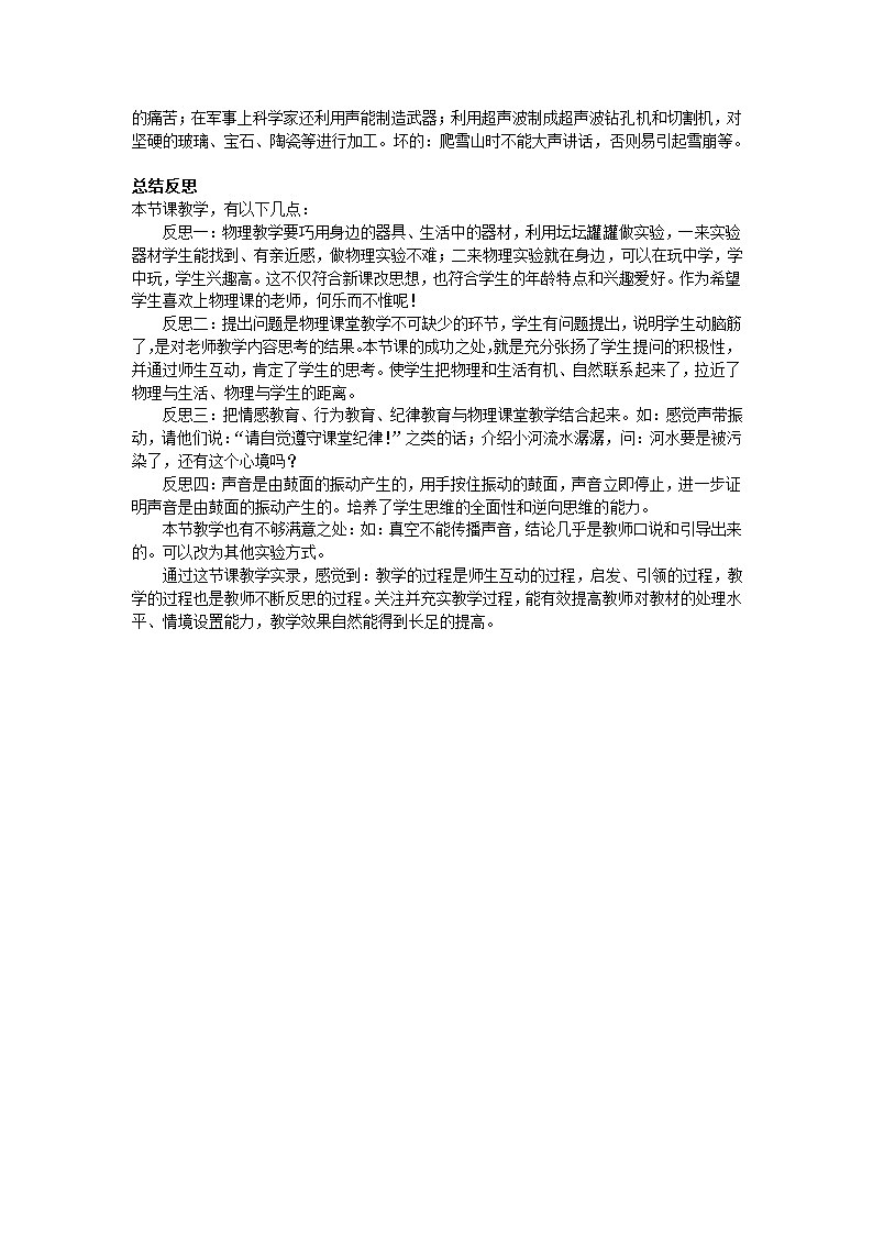 苏科版八年级上册物理1.1《声音是什么》教案.doc第3页