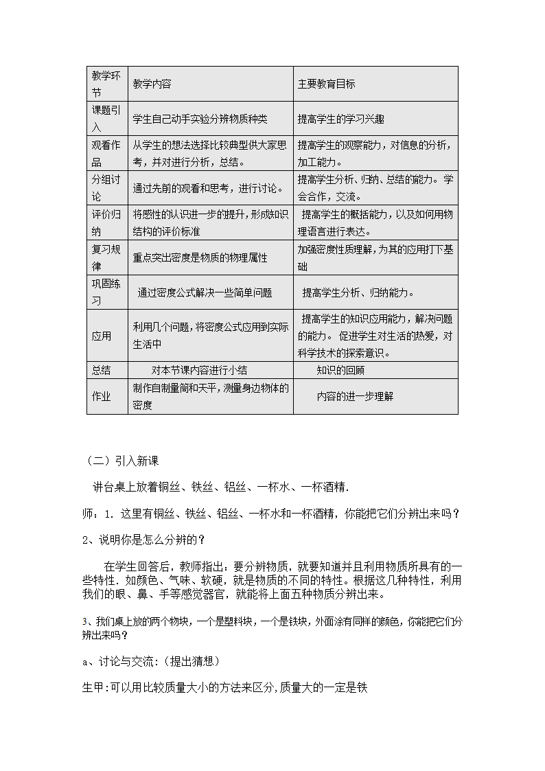 苏科版八年级物理下册教案：第六章 三 物质的密度.doc第2页