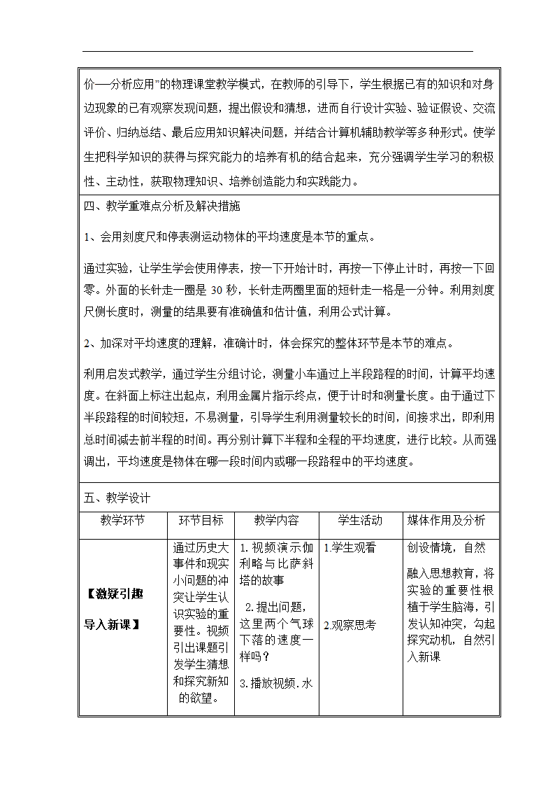 人教版八年级上册 物理 教案 1.4测量平均速度.doc第2页