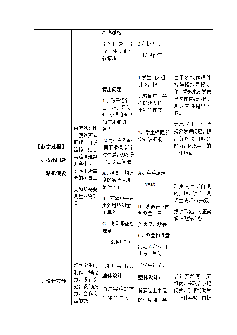 人教版八年级上册 物理 教案 1.4测量平均速度.doc第3页