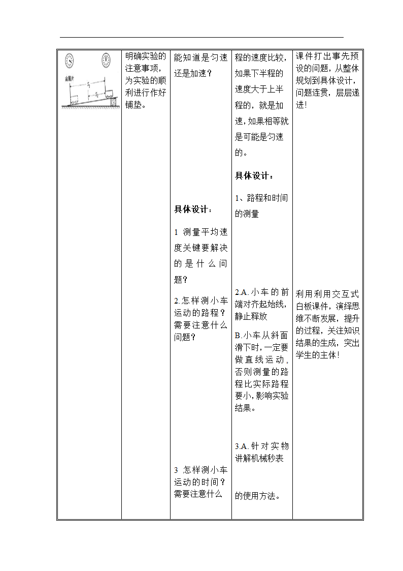 人教版八年级上册 物理 教案 1.4测量平均速度.doc第4页