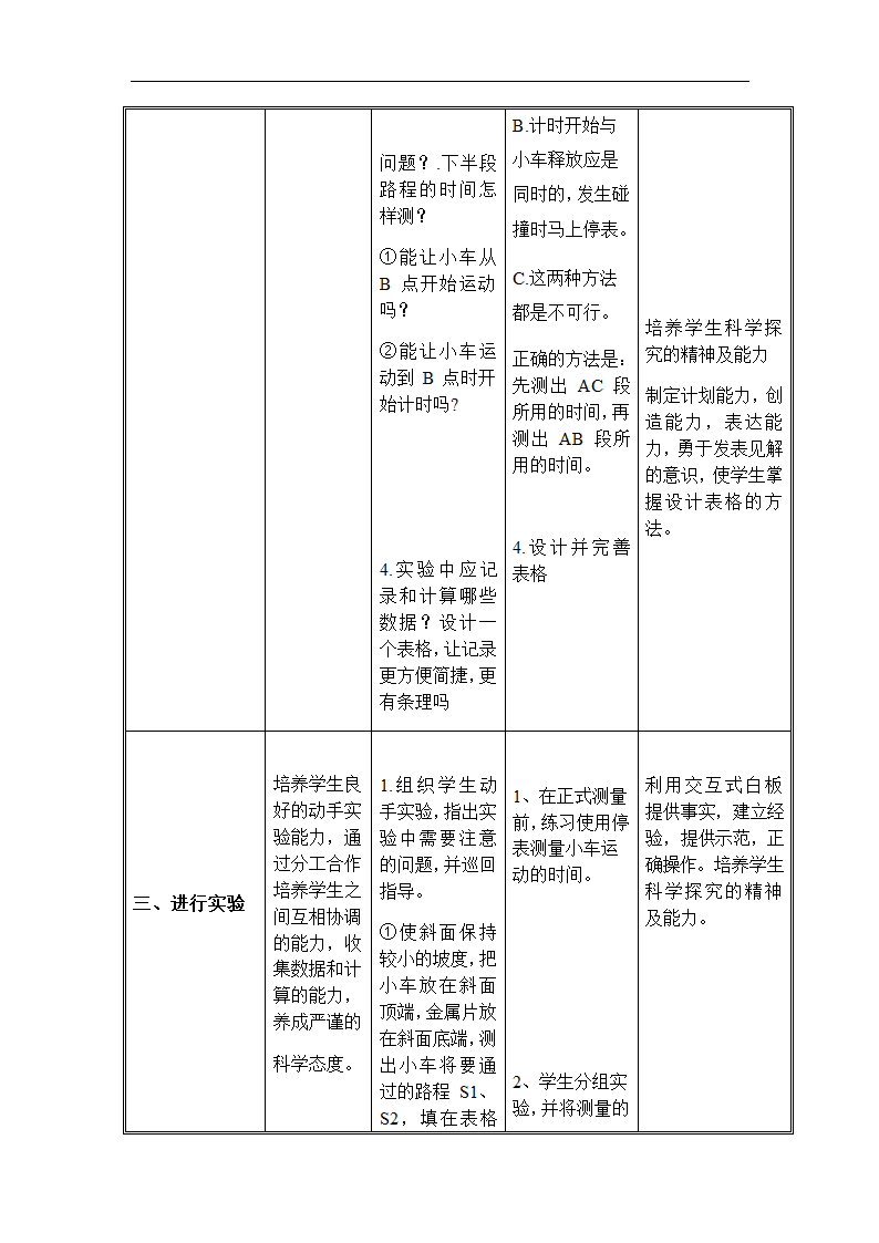 人教版八年级上册 物理 教案 1.4测量平均速度.doc第5页