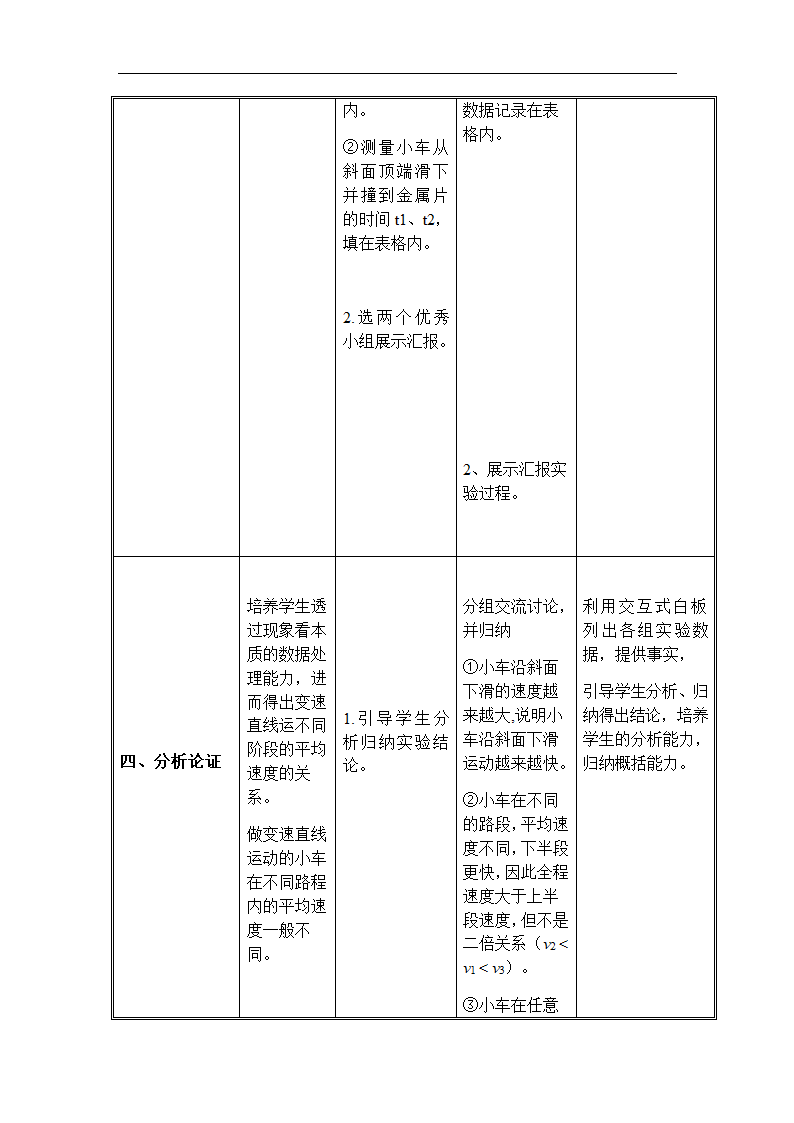 人教版八年级上册 物理 教案 1.4测量平均速度.doc第6页