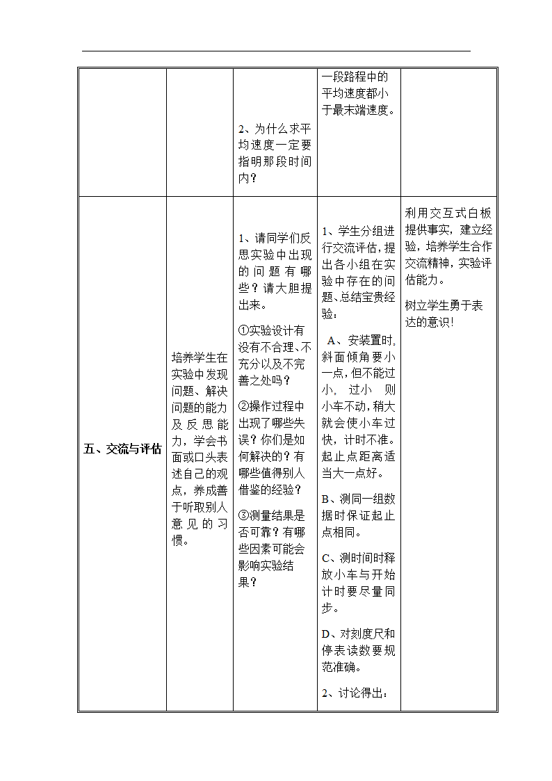 人教版八年级上册 物理 教案 1.4测量平均速度.doc第7页