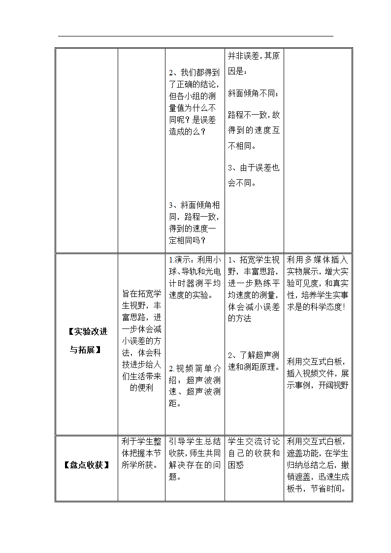 人教版八年级上册 物理 教案 1.4测量平均速度.doc第8页