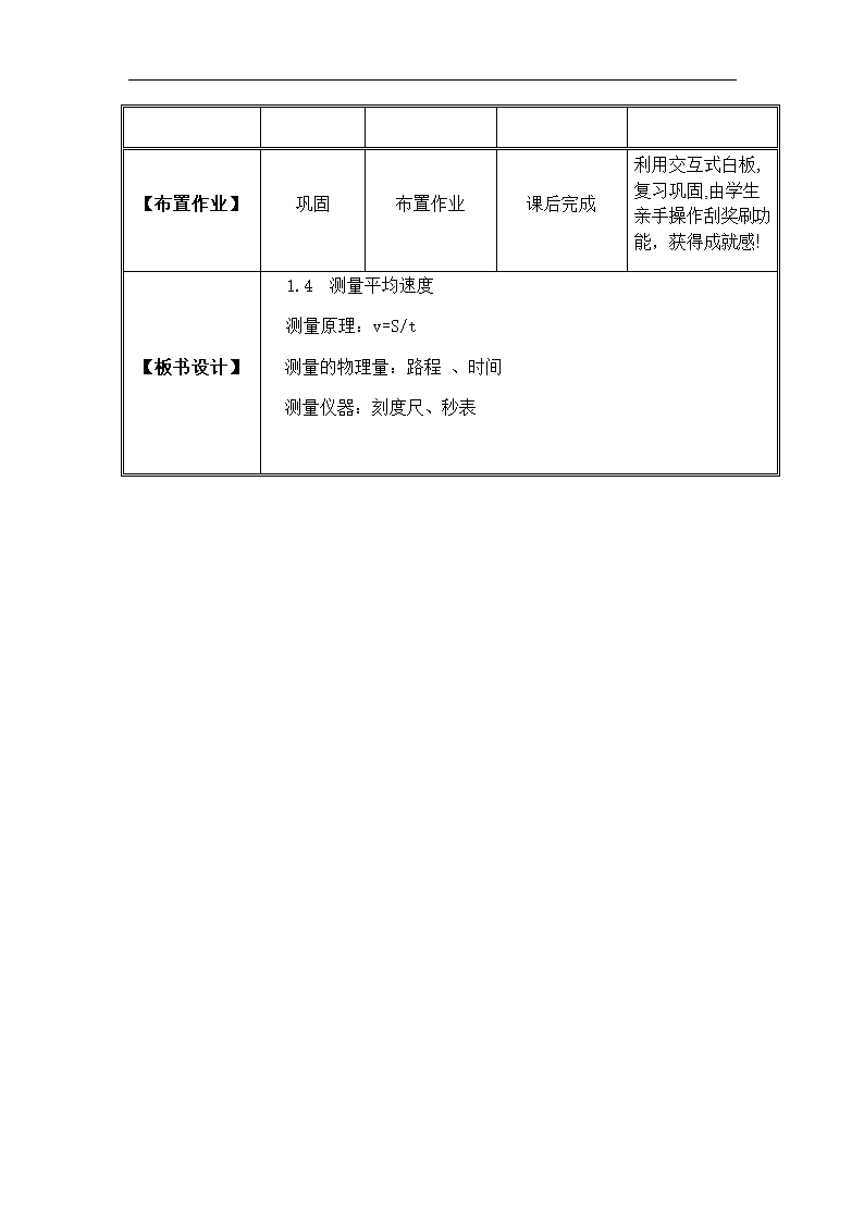 人教版八年级上册 物理 教案 1.4测量平均速度.doc第9页