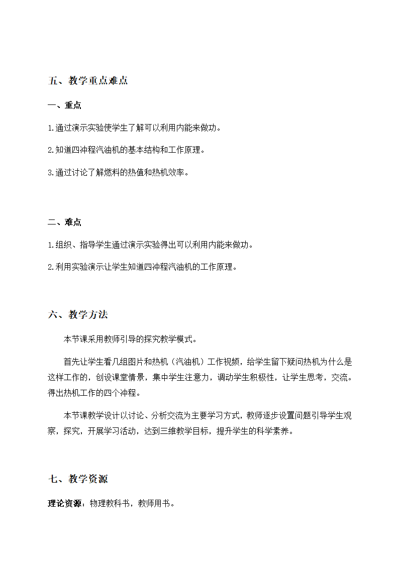 14.1 《热机》 —人教版九年级物理全一册教学设计.doc第3页