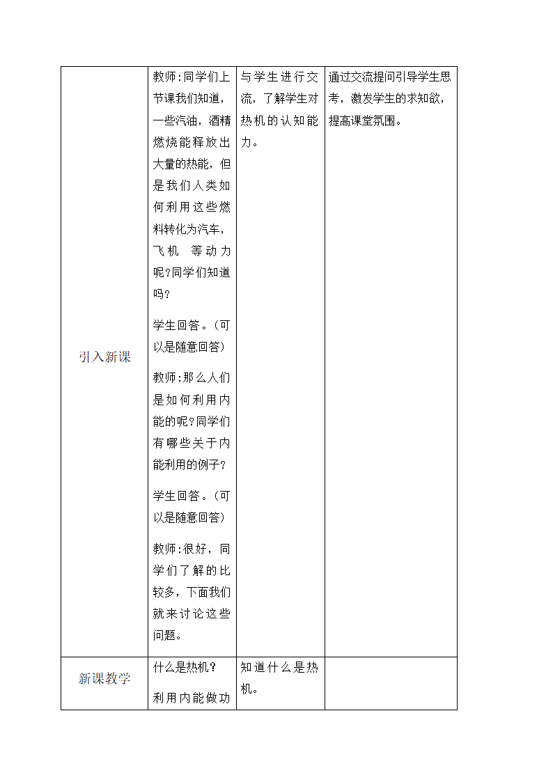 14.1 《热机》 —人教版九年级物理全一册教学设计.doc第5页