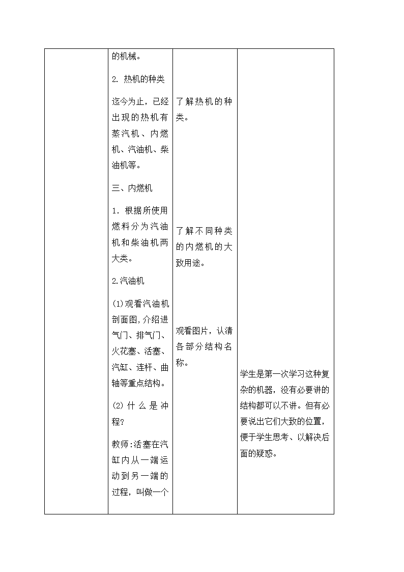 14.1 《热机》 —人教版九年级物理全一册教学设计.doc第6页