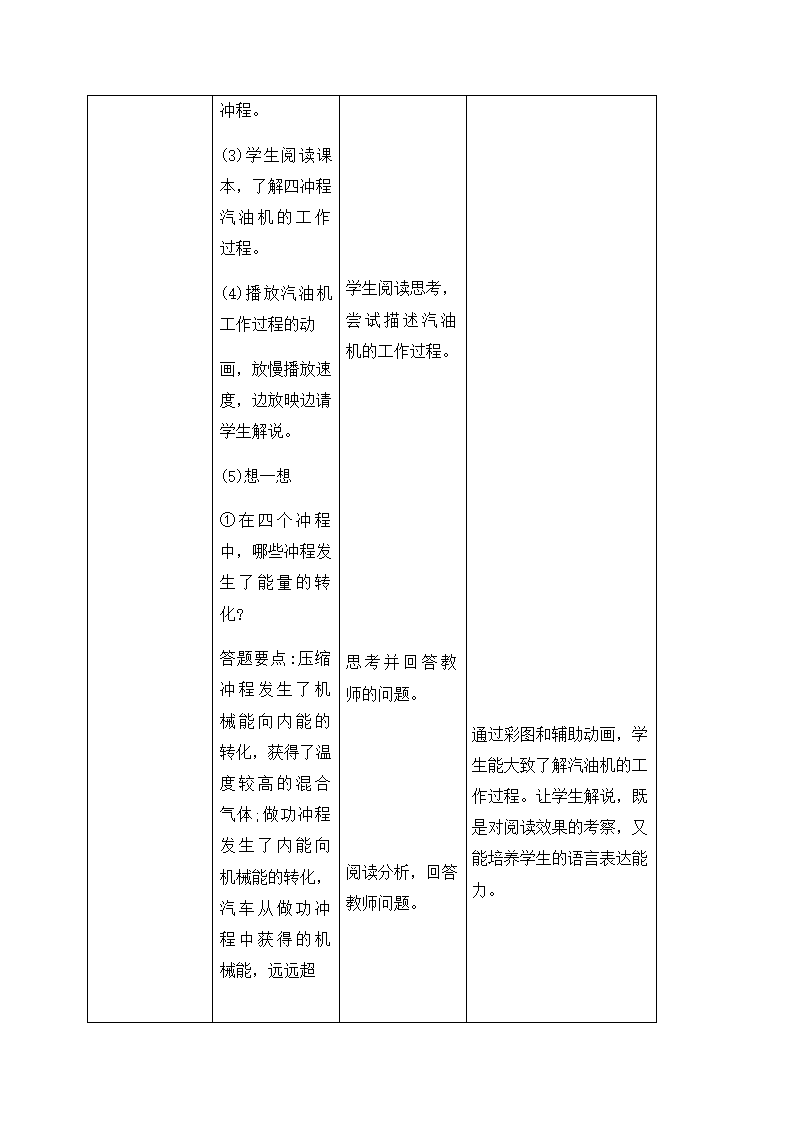 14.1 《热机》 —人教版九年级物理全一册教学设计.doc第7页