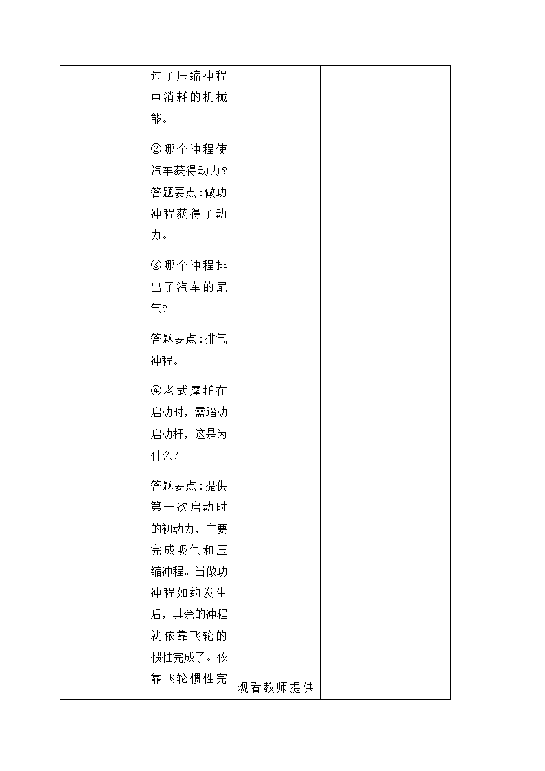 14.1 《热机》 —人教版九年级物理全一册教学设计.doc第8页