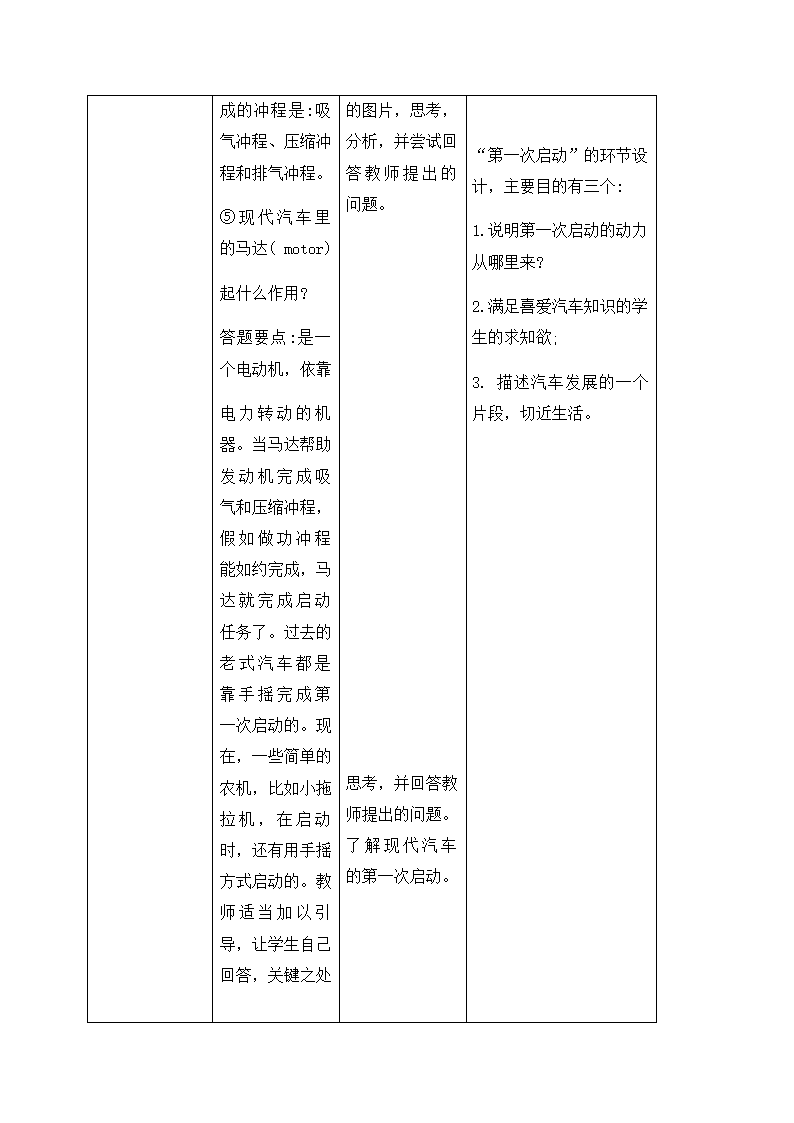 14.1 《热机》 —人教版九年级物理全一册教学设计.doc第9页