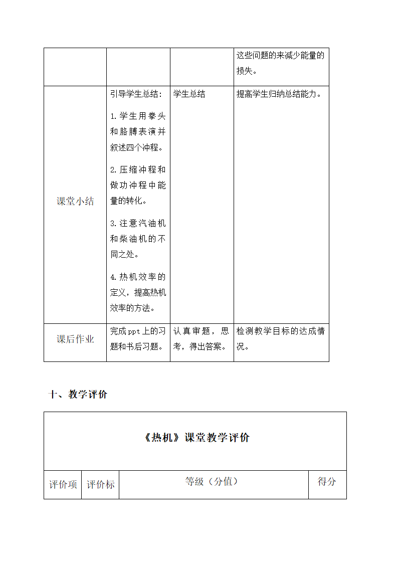 14.1 《热机》 —人教版九年级物理全一册教学设计.doc第12页