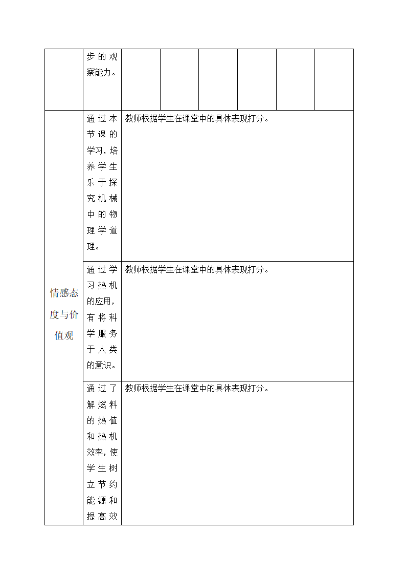 14.1 《热机》 —人教版九年级物理全一册教学设计.doc第14页