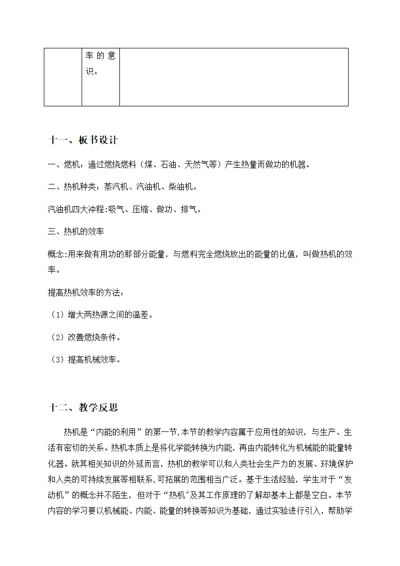 14.1 《热机》 —人教版九年级物理全一册教学设计.doc第15页