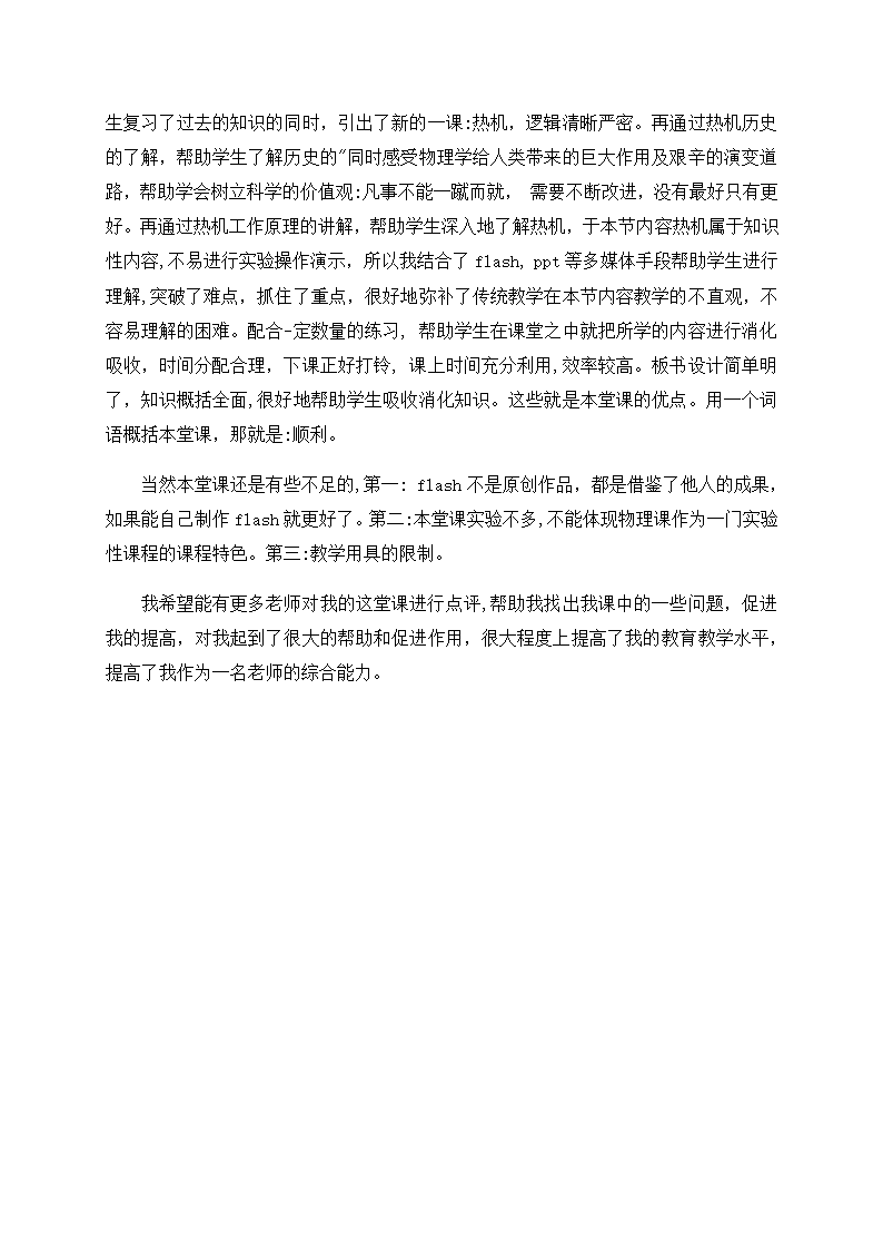 14.1 《热机》 —人教版九年级物理全一册教学设计.doc第16页