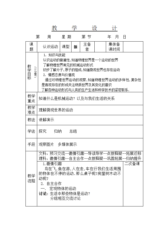 教科版八年级上册物理教案：2.1认识运动.doc第1页