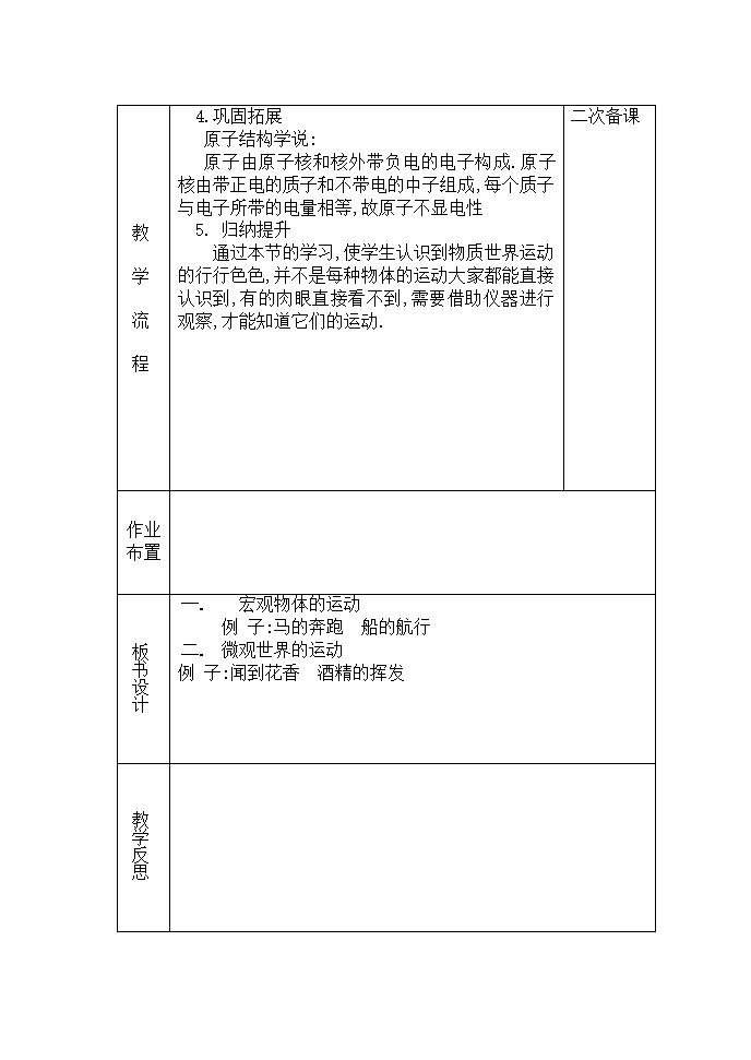 教科版八年级上册物理教案：2.1认识运动.doc第3页